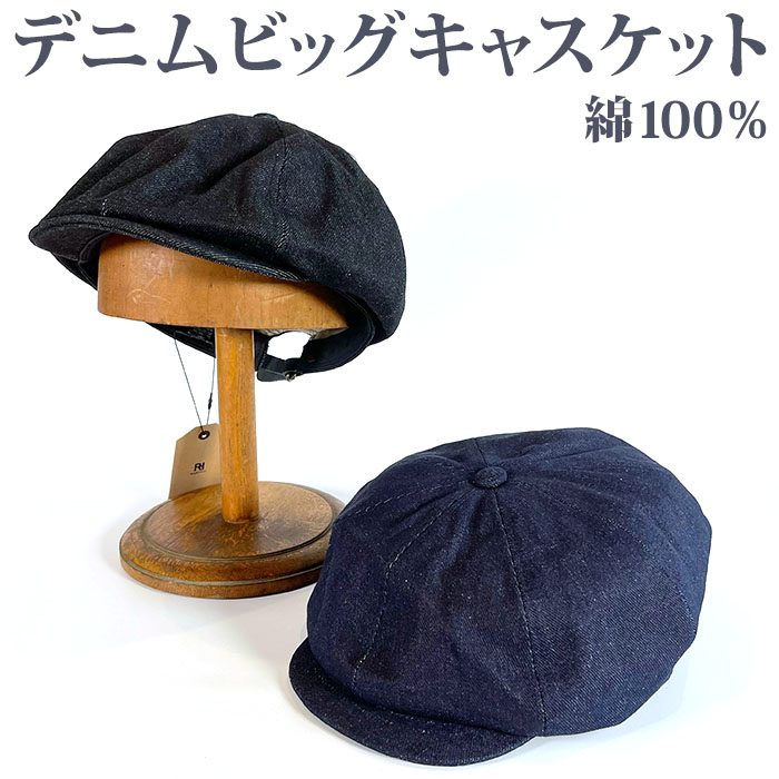 キャスケット メンズ 通販 ReqHatter RH501 レックハッター デニムビッグキャスケット 帽子 ぼうし レディース おしゃれ ブランド かわいい 冬 秋冬 | ReqHatter