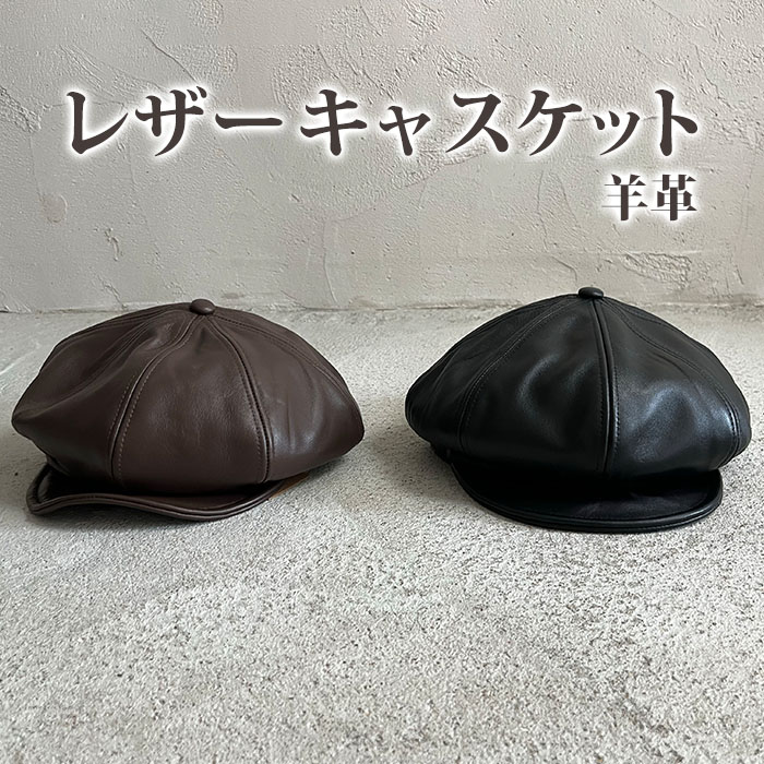 キャスケット メンズ 通販 ReqHatter RH504 レックハッター 本革 ラムレザーキャスケット 帽子 ぼうし レディース 革 レザー おしゃれ ブランド かわいい | 