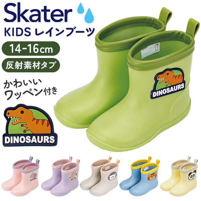 Yahoo! Yahoo!ショッピング(ヤフー ショッピング)SKATER スケーター レインブーツ キッズ ワッペン付レインブーツ 長靴 ながぐつ 雨具 子供用 ワッペン 反射テープ 左右がわかる 中敷き付き 中敷き ワンポイント