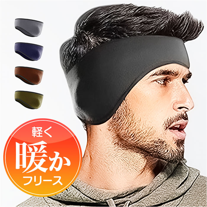 耳当て イヤーマフ 防寒 通販 耳あて イヤーウォーマー イヤーマフラー 耳カバー 耳 みみあて ヘッドバンド ヘッド バンド メンズ レディース 男女兼用 | 