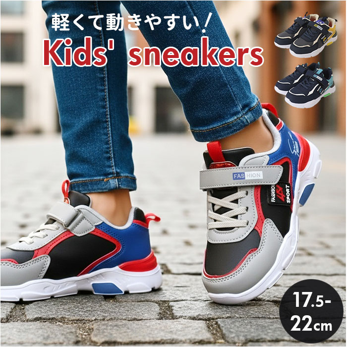 キッズスニーカー おしゃれ 通販 男の子 子供靴 靴 シューズ キッズシューズ 運動靴 スニーカー 子ども靴 ジュニア 小学生 中学生 小学校 キッズスニーカー