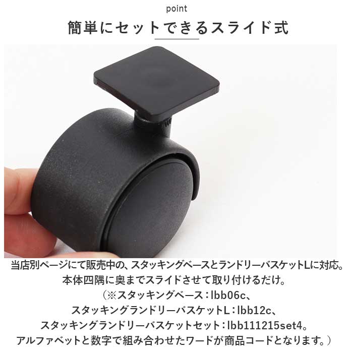 like-it ライクイット 収納 通販 キャスター のみ スライドキャスター 車輪 スライド SC-01 LBB-06C スタッキングベース LBB-12C | Like-it | 04