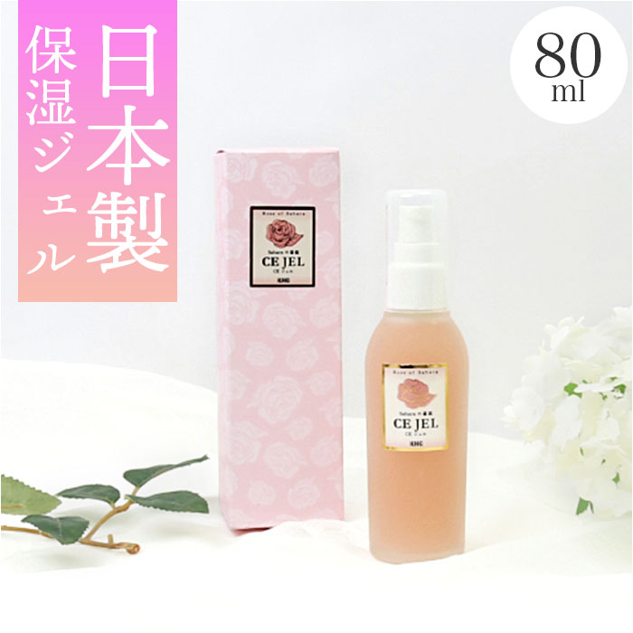 保湿ジェル 通販 CE ジェル 80ml スキンケア 保湿 モイストジェル 乾燥肌 角質ケア 潤い ケア お手入れ しっとり 顔 全身 スキンジェル お風呂上り