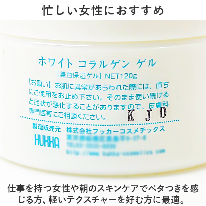 保湿クリーム 通販 日本製 ホワイト コラルゲンゲル 120g 保湿ゲル 顔 保湿ジェル コラーゲン ヒアルロン酸 クリーム 基礎化粧品 フェイスケア スキンケア｜backyard-1｜06