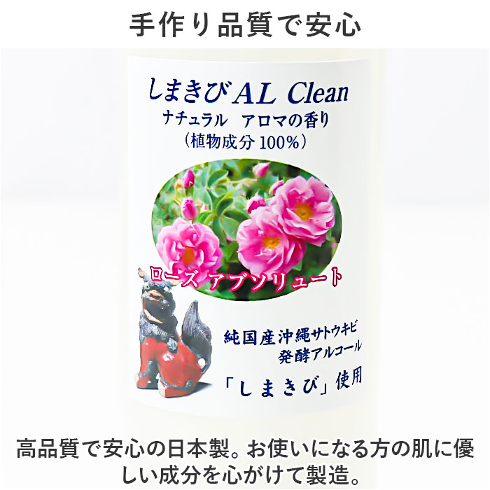 アルコールスプレー アロマ 通販 日本製 しまきび AL Clean ナチュラル アロマの香り エコサート アロマスプレー アルコール消毒 消毒 ルームフレグランス｜backyard-1｜08