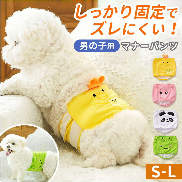 犬 マナーパンツ オス 通販 マナー ウエア 犬用マナーパンツ ドッグウェア ドッグウエア マナーベルト エチケットグッズ マナーパット 男の子 犬用 犬服 | 
