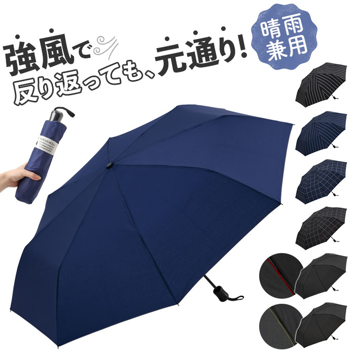 折りたたみ傘 メンズ 耐風 通販 折り畳み傘 65cm 65センチ 耐風傘 雨傘 軽量 さかさかさ SAKASAKASA グラスファイバー かさ 傘 カサ レディース 大きめ | BACKYARD FAMILY