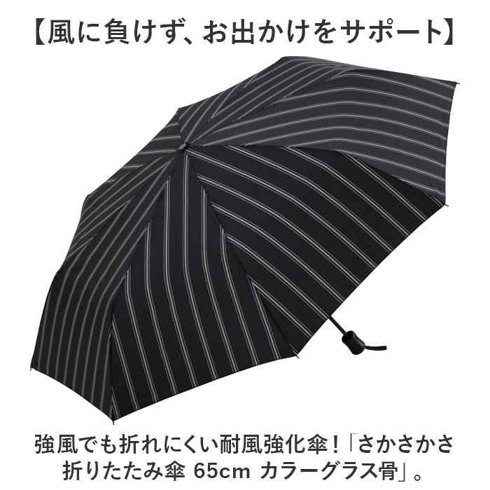 折りたたみ傘 メンズ 耐風 通販 折り畳み傘 65cm 65センチ 耐風傘 雨傘 軽量 さかさかさ SAKASAKASA グラスファイバー かさ 傘 カサ レディース 大きめ | BACKYARD FAMILY | 01