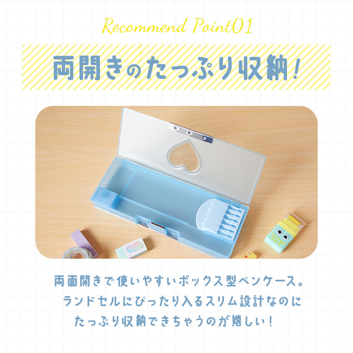 筆箱 通販筆箱 女の子 小学生 ペンケース 筆入れ ふでばこ ソフトペンケース 両面 両開き 文房具 可愛い 箱型 透明 子供 小学校 入学準備 シンプル 入学祝い | Q-LiA | 10