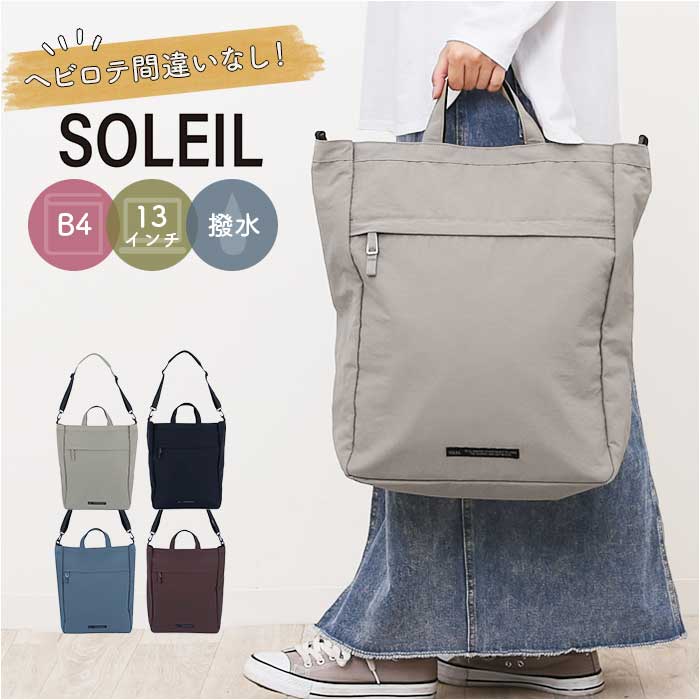 SOLEIL \C g[gobO 2WAY ʔ g[gobN g[g  V_[obO V_[obN | ȂȂߊ| V_[ O\