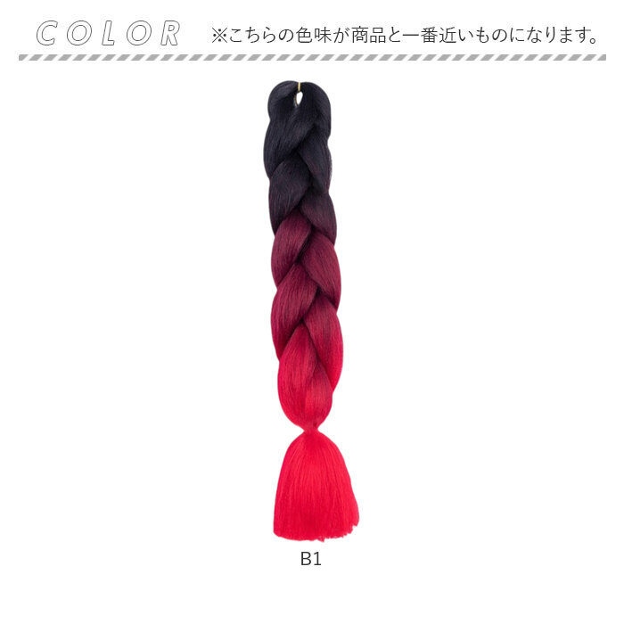 キッズ ダンス ヘア エクステ 通販 ブレイズエクステ カラーエクステ ヘアエクステ 付け毛 つけ毛 付け髪 つけ髪 エクステンション ブレイズ 子供 こども | BACKYARD FAMILY | 17