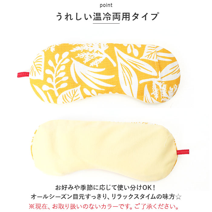 ホット&アイス アイピロー 通販 ソルトアイピロー ホットアイマスク 目元しっとり うるおいアイピロー アイマスク 冷たい 温冷 塩 ホット 電子レンジ | KeiTei | 16