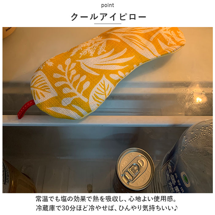 ホット&アイス アイピロー 通販 ソルトアイピロー ホットアイマスク 目元しっとり うるおいアイピロー アイマスク 冷たい 温冷 塩 ホット 電子レンジ | KeiTei | 17