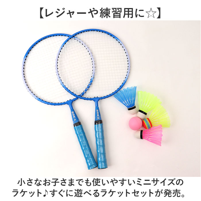 アウトドア バドミントン キッズ 通販 スポーツトイ おもちゃ ラケット シャトル セット 玩具 スポーツおもちゃ レジャー 公園 子供 こども 子ども 大人 |  | 01