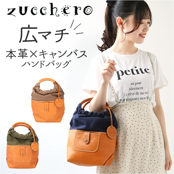 ズッケロ バッグ 49658 zucchero ハンドバッグ レディースハンドバッグ ズッケロフィラート 本革 革 レザー キャンバス 布｜backyard-1