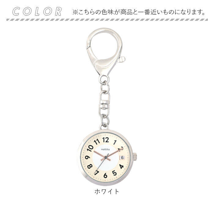 レディース 懐中時計 通販 時計 バックチャーム キーチェーン アナログ時計 ナースウォッチ キーホルダー ウォッチ ミニ 日付 カレンダー レディース |  | 12