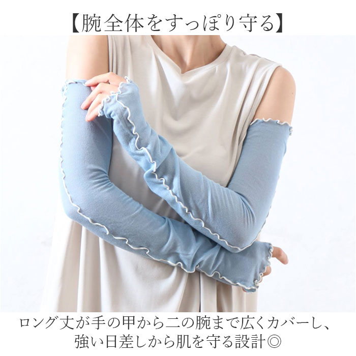 アームカバー 接触冷感 通販 腕カバー 冷感アームカバー 手の甲 カバー かわいい フリル シンプル おしゃれ 冷房対策 紫外線対策 ひんやり 夏 アームカバー | BACKYARD FAMILY | 06