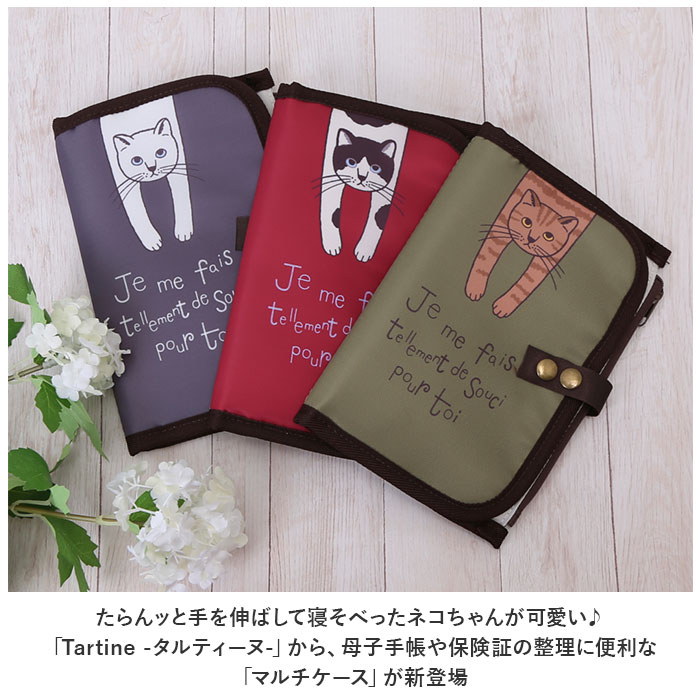 タルティーヌ 通販タルティーヌ マルチケース ...の詳細画像1