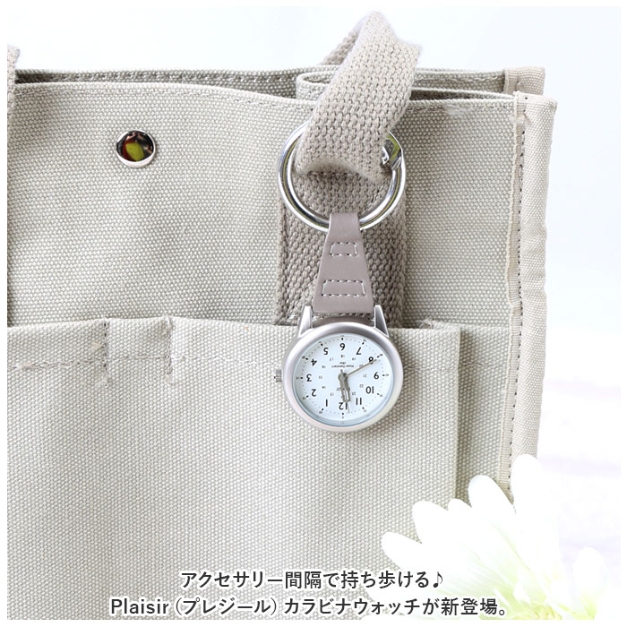 時計 付き キーホルダー 通販 Plaisir 時計 プレジール TK-437 カラビナウォッチ ナースウォッチ 懐中時計 カラビナ時計 レディース メンズ キッズ 子ども | PLAISIR | 01