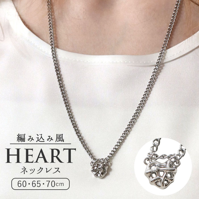 チェーンネックレス ハート レディース 通販 チェーン ネックレス ペンダント アクセサリー ジュエリー カジュアル 編み込み風 Diamond チェーンネックレス