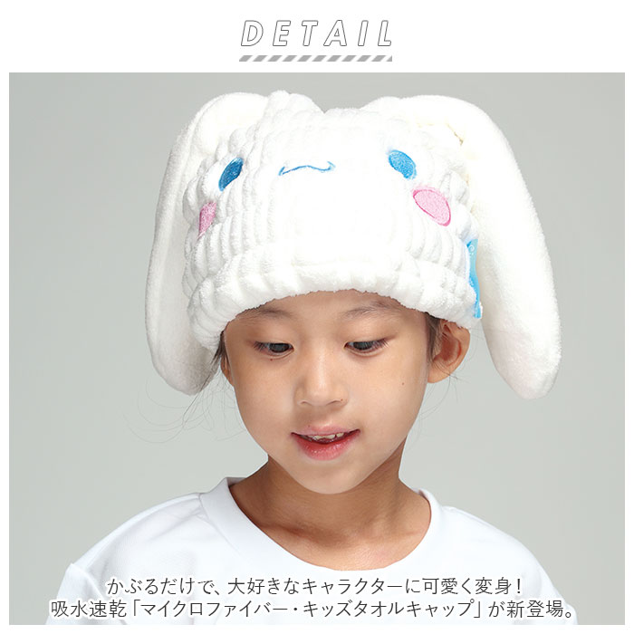 SKATER 通販SKATER スケーター タオルキャップ 子供 キャラクター マイクロファイバー 吸収 速乾 ヘアキャップ タオル 吸水速乾 キャップ 男の子 女の子 こども |  | 21