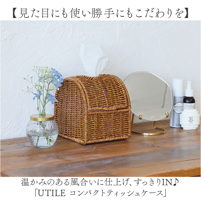 ティシュケース おしゃれ 通販 UTILE ユティル ティッシュカバー ボックスティッシュケース ロールペーパー トイレットペーパー 詰め替え かご編み 洗える | UTILE | 03