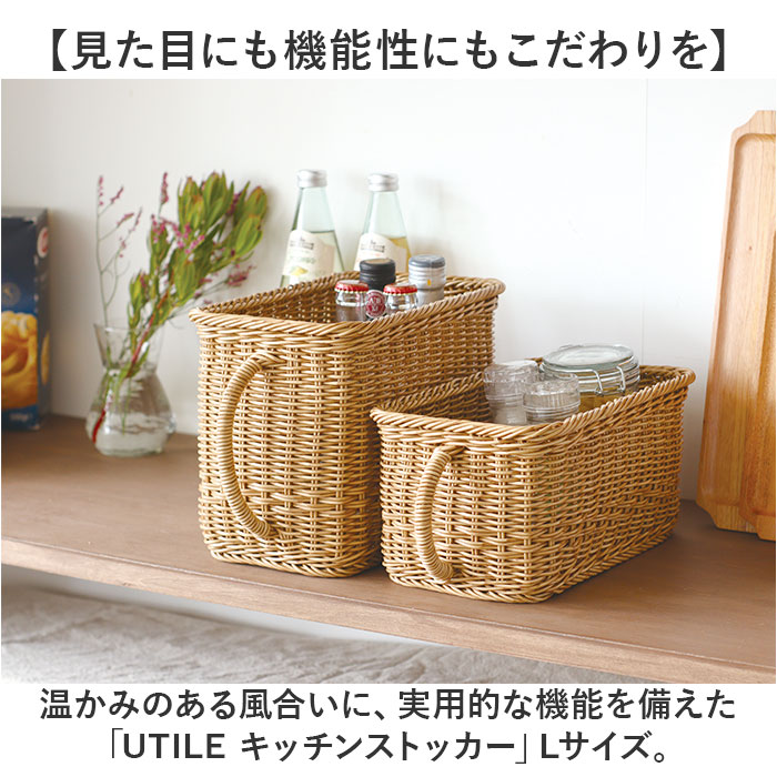 ユティル バスケット 通販 ナイール UTILE キッチンストッカー Lサイズ カゴ かご 籠 水洗い 洗える カゴバスケット 収納かご 収納バスケット キッチン収納 |  | 02