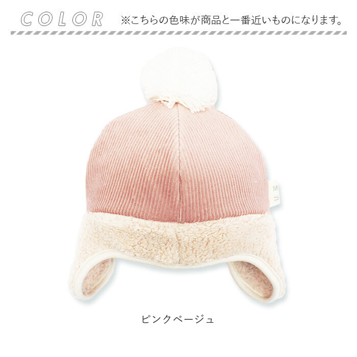 帽子 耳あて付 ベビー 通販 ウィンター ベビー帽子 キッズ 男の子 女の子 耳当て ぼうし 赤ちゃん 子ども 子供 冬 防寒 シャポックス 日本製 おしゃれ | connect M | 10