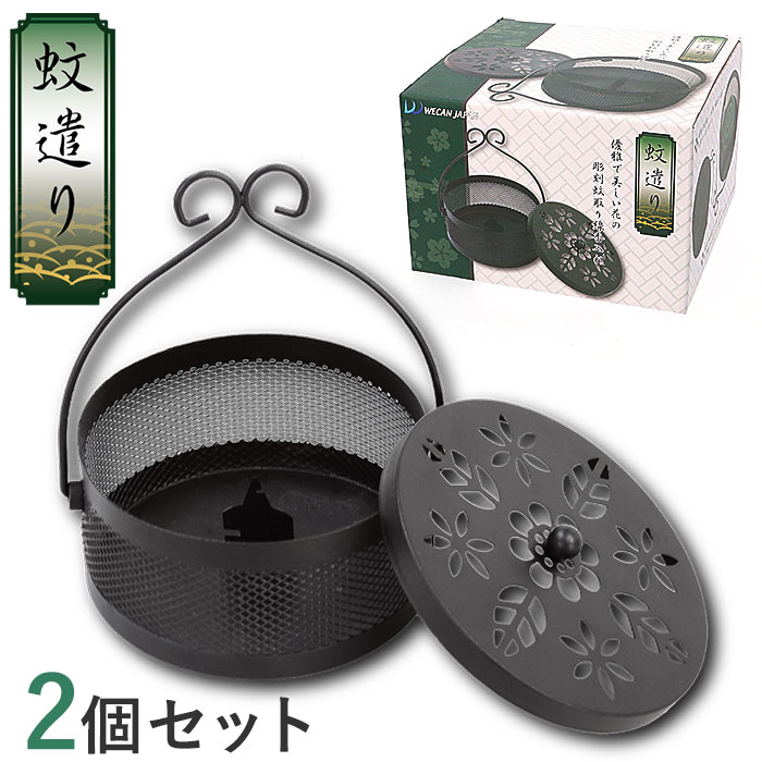 スチール製 蚊取線香入れ 2個セット 通販 蚊取り線香入れ 蚊取り線香ホルダー 蚊取り線香 蚊取線香 ホルダー 鉄製 入れ物 蓋 取っ手 どっしり 重さ