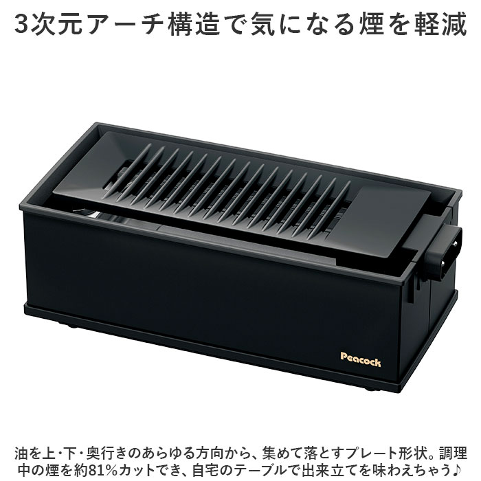 卓上 炉端焼き器 通販 焼肉プレート 電気 卓上調理器 焼肉ロースター ホットプレート グリルプレート 一人用 二人用 小型 コンロ ダイニング炉端 焼き鳥｜backyard-1｜12