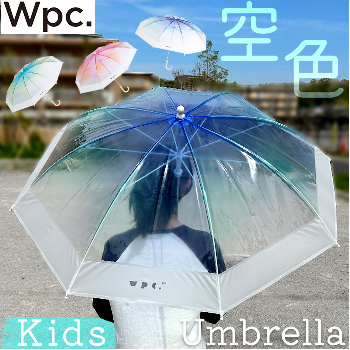 WPC. ワールドパーティ アンブレラ 55cm 長雨傘 キッズ 雨傘 長傘 キッズ長雨傘 ビニール傘 透明 キッズ用 ネームタグ こども 子供 子ども カジュアル