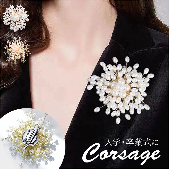 コサージュ ブローチ パール 通販 パールコサージュ フラワー モチーフ アクセサリー 花 セレモニー レディース フォーマル ママスーツ 入学式 コサージュ