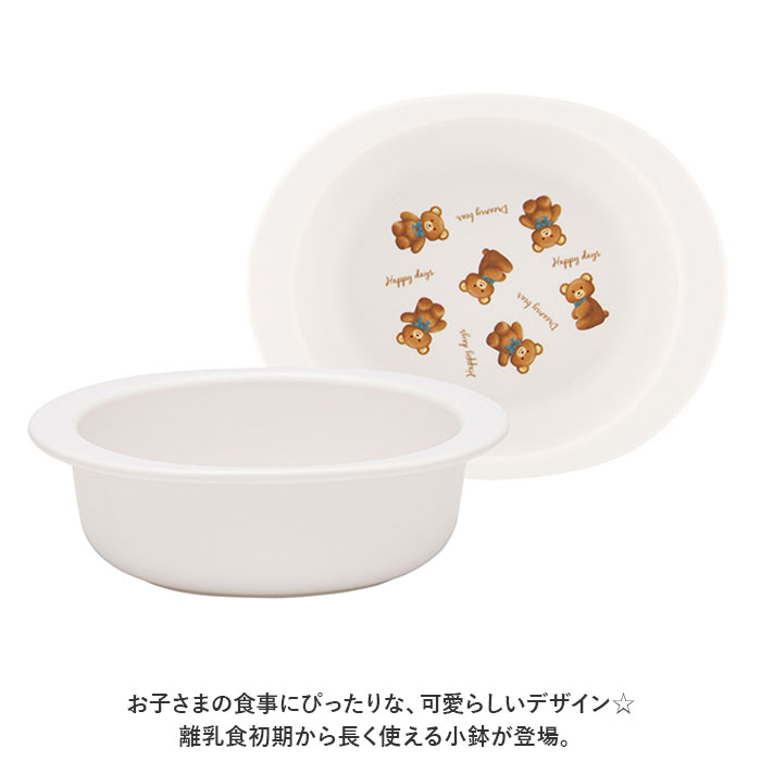 ベビー食器 小鉢 赤ちゃん食器 かわいいベビー食器 お椀 ボウル すくいやすい 離乳食 キッズ 子供 子ども 男の子 女の子｜backyard-1｜05