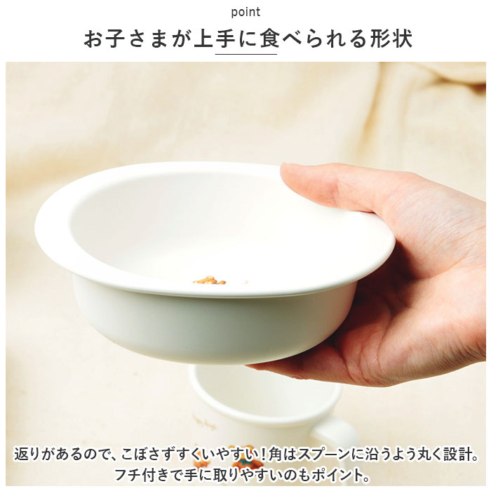 ベビー食器 小鉢 赤ちゃん食器 かわいいベビー食器 お椀 ボウル すくいやすい 離乳食 キッズ 子供 子ども 男の子 女の子｜backyard-1｜06