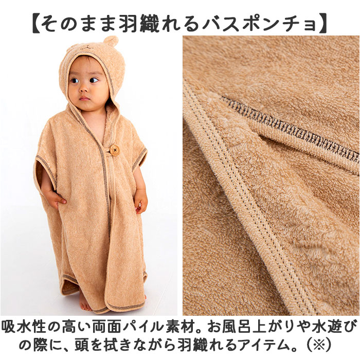 バスポンチョ 日本製 バスローブ 通販 タオル 赤ちゃん ベビー 新生児 女の子 男の子 出産祝い お風呂 ポンチョ ポプキンズ ベビー服 コットン コットン_6