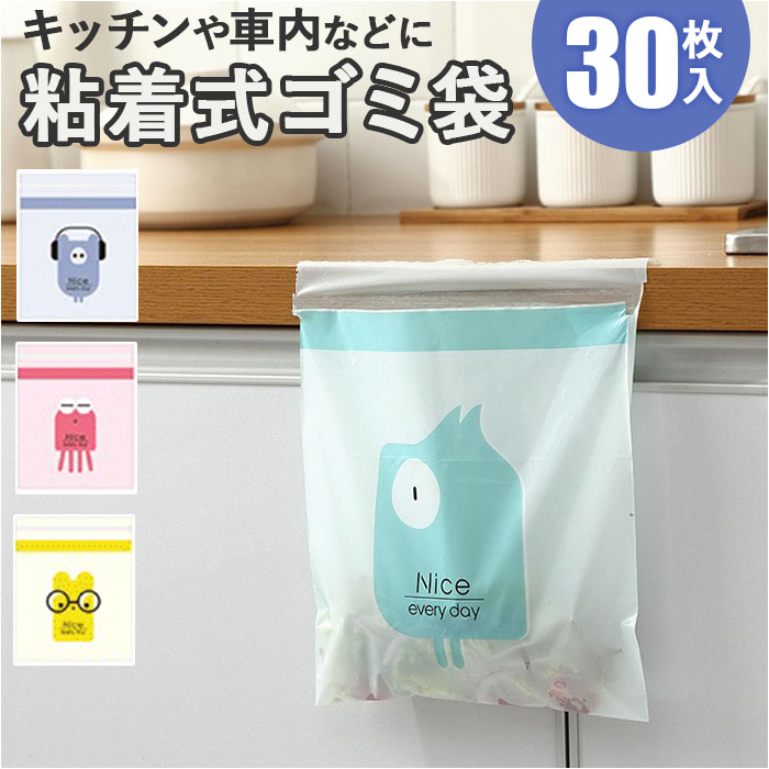 Yahoo! Yahoo!ショッピング(ヤフー ショッピング)車内 ゴミ袋 30枚 通販 キッチン ゴミ 袋 使い捨てゴミ袋 ポリ袋 31×25cm エチケット袋 嘔吐 便利グッズ 車内グッズ 便利 粘着式 かわいい 小さめ