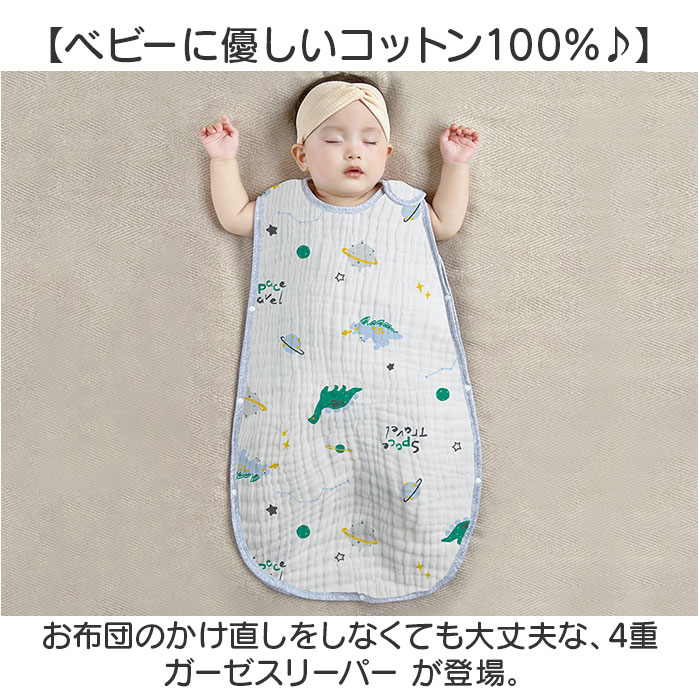 スリーパー ガーゼ 4重 通販 ガーゼスリーパ...の詳細画像1