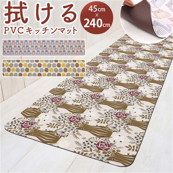 �L�b�`���}�b�g �@���� 240 �ʔ� �@����L�b�`���}�b�g �L�b�`�� �}�b�g �䏊�}�b�g �����}�b�g ���� ������� �N�b�V���� 45cm 240cm �R�� �h�J�r �h��