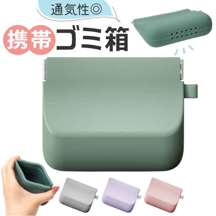 Yahoo! Yahoo!ショッピング(ヤフー ショッピング)携帯ゴミ箱 シリコン 通販 携帯ゴミ入れ 携帯 ポーチ マルチケース マルチホルダー ゴミ入れ 小物入れ ミニ ゴミ箱 エチケットポーチ ミニポーチ バネ口
