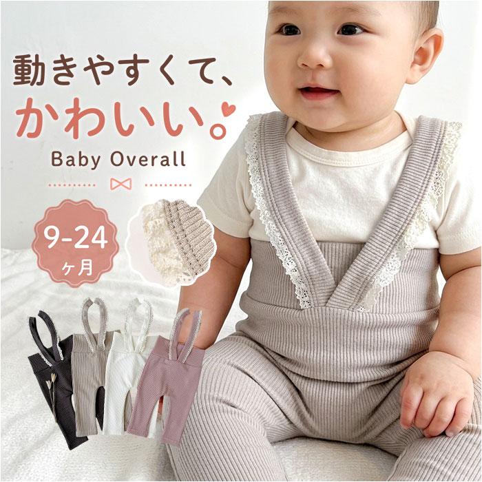 ベビー サスペンダーパンツ 通販 パンツ 女の子 ズボン ベビーパンツ レギンス スパッツ サロペット オーバーオール ボトムス レース サスペンダー