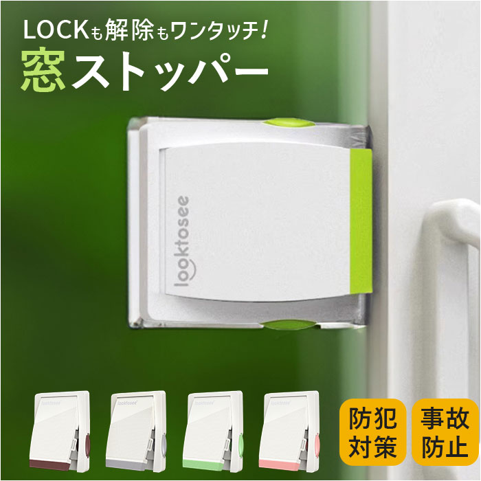 Yahoo! Yahoo!ショッピング(ヤフー ショッピング)窓ストッパー チャイルドロック 通販 引き戸ロック チャイルド ロック スライドロック 引き戸ストッパー 窓ロック ドアロック ストッパー 網戸ロック