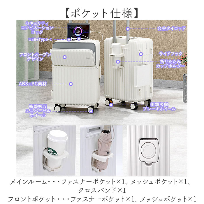 スーツケース フロントオープン M 通販 キャリーバッグ キャリーケース トランク トランクケース ロック付き ドリンクホルダー フック 静音 軽量 大容量 |  | 13