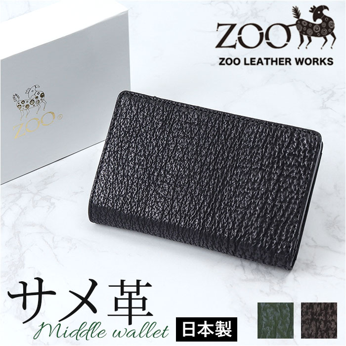 ZOO クロコダイル　二つ折り財布 クロコダイル革 / ZOO 公式Online Shop
