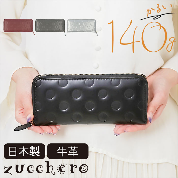 ズッケロ 長財布 レディース 通販 日本製 財布 お財布 ロングウォレット おさいふ さいふ ウォレット ラウンドファスナー 収納 本革 レザー ラウンド