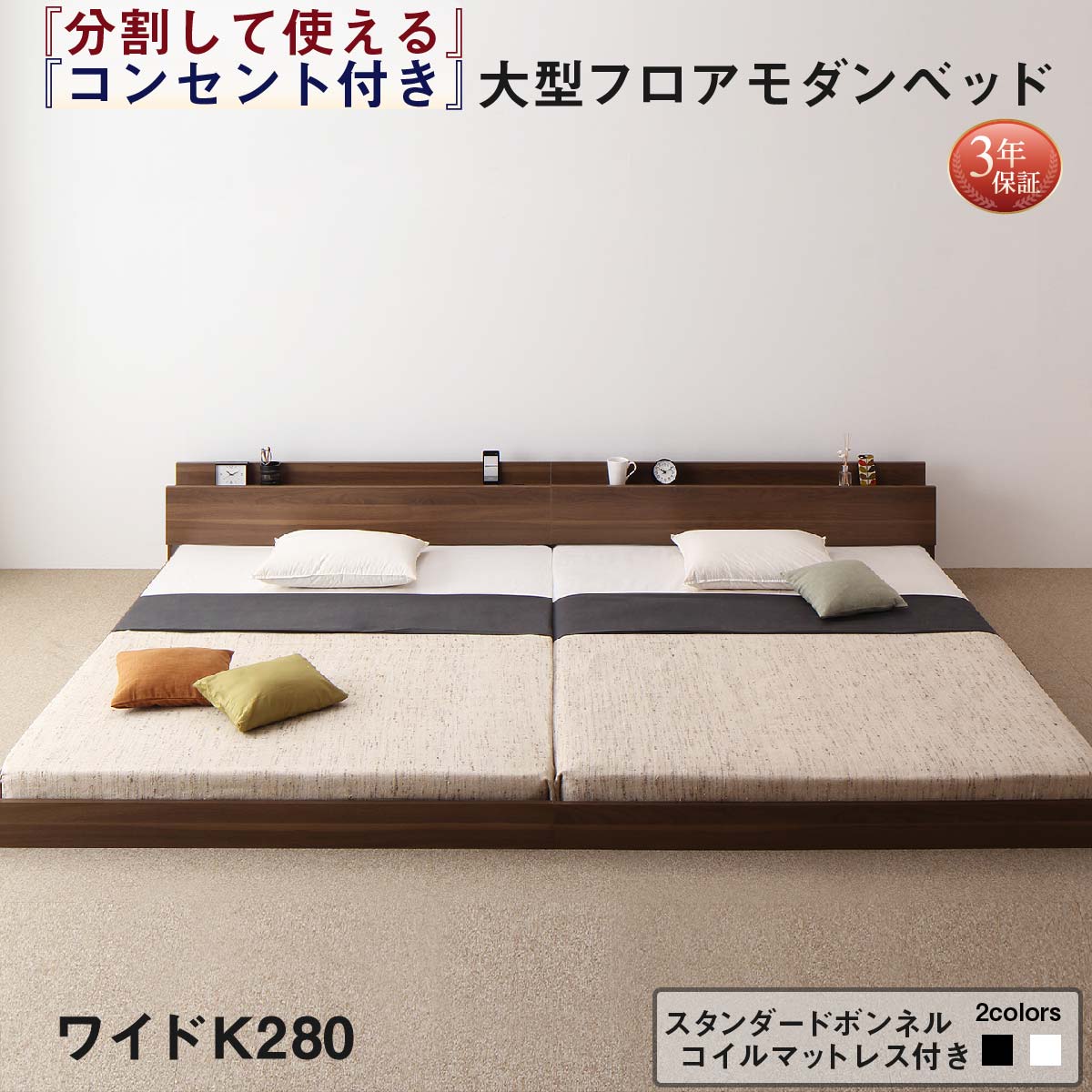 【フレームカラー:ウォルナットブラウン】【マットレスカラー:ホワイト】ファミリーベッド 連結ベッド 大型ベッド ファミリー ベッド 連結 家族ベッド