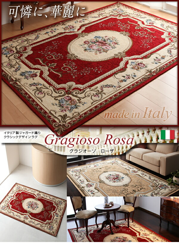 ラグ イタリア製ジャガード織りクラシックデザインラグ 175×240cm 商品