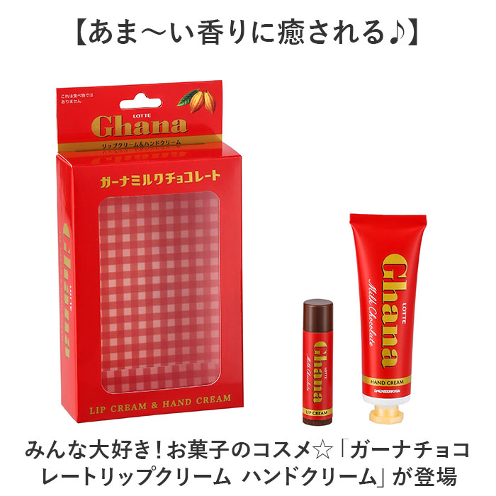 レイス ハンドクリーム リップクリーム セット 通販 クリーム ハンドケア お手入れ スキンケア 保護 保湿 手 ガーナチョコレート リップ プチギフト レイス |  | 03