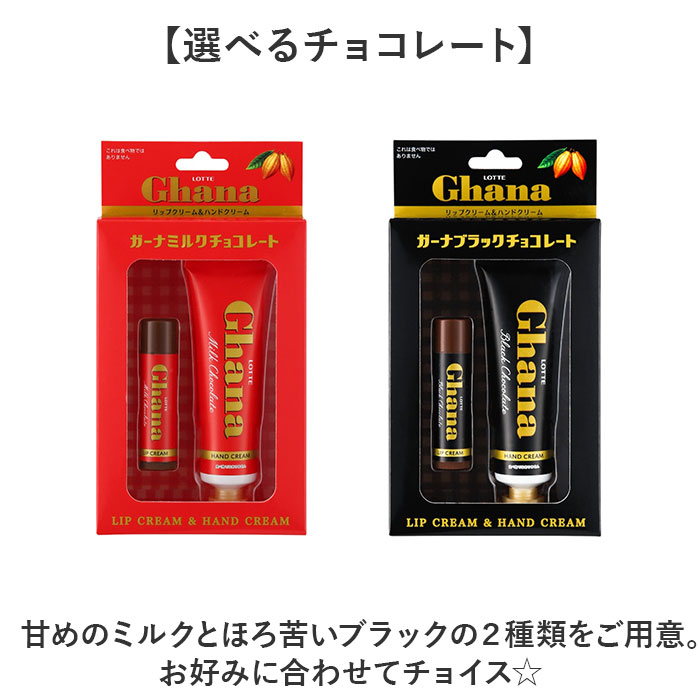 レイス ハンドクリーム リップクリーム セット 通販 クリーム ハンドケア お手入れ スキンケア 保護 保湿 手 ガーナチョコレート リップ プチギフト レイス |  | 08