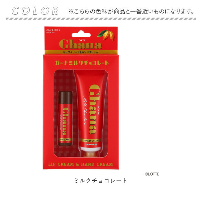 レイス ハンドクリーム リップクリーム セット 通販 クリーム ハンドケア お手入れ スキンケア 保護 保湿 手 ガーナチョコレート リップ プチギフト レイス |  | 11