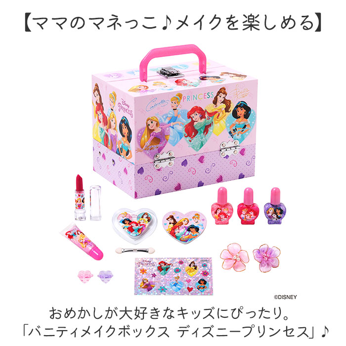 レイス メイクボックス キッズコスメ 通販 バニティ コスメボックス